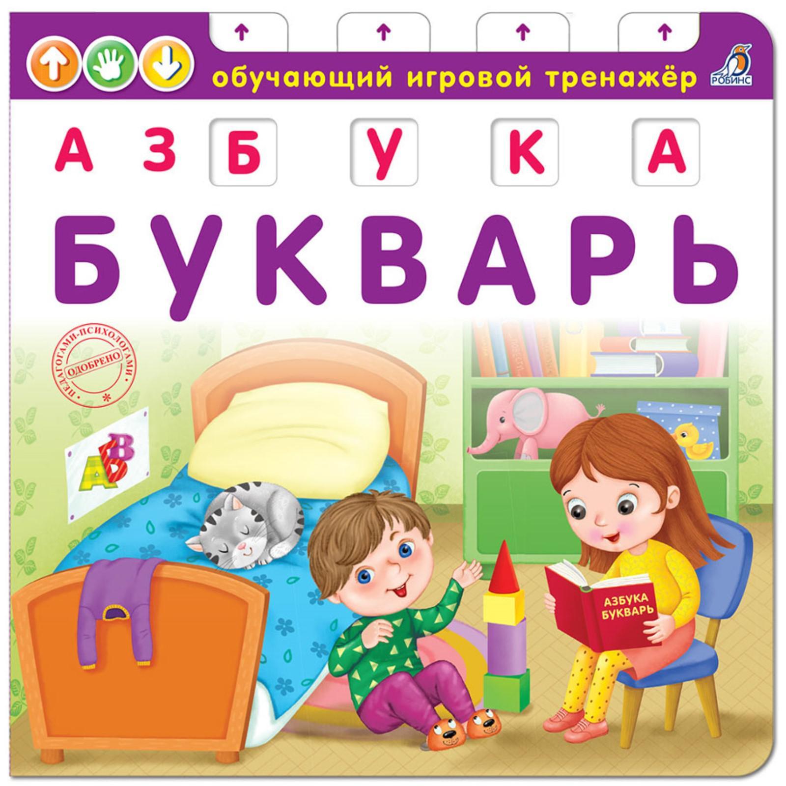 Азбука Тренажер Жукова Купить В Волгограде