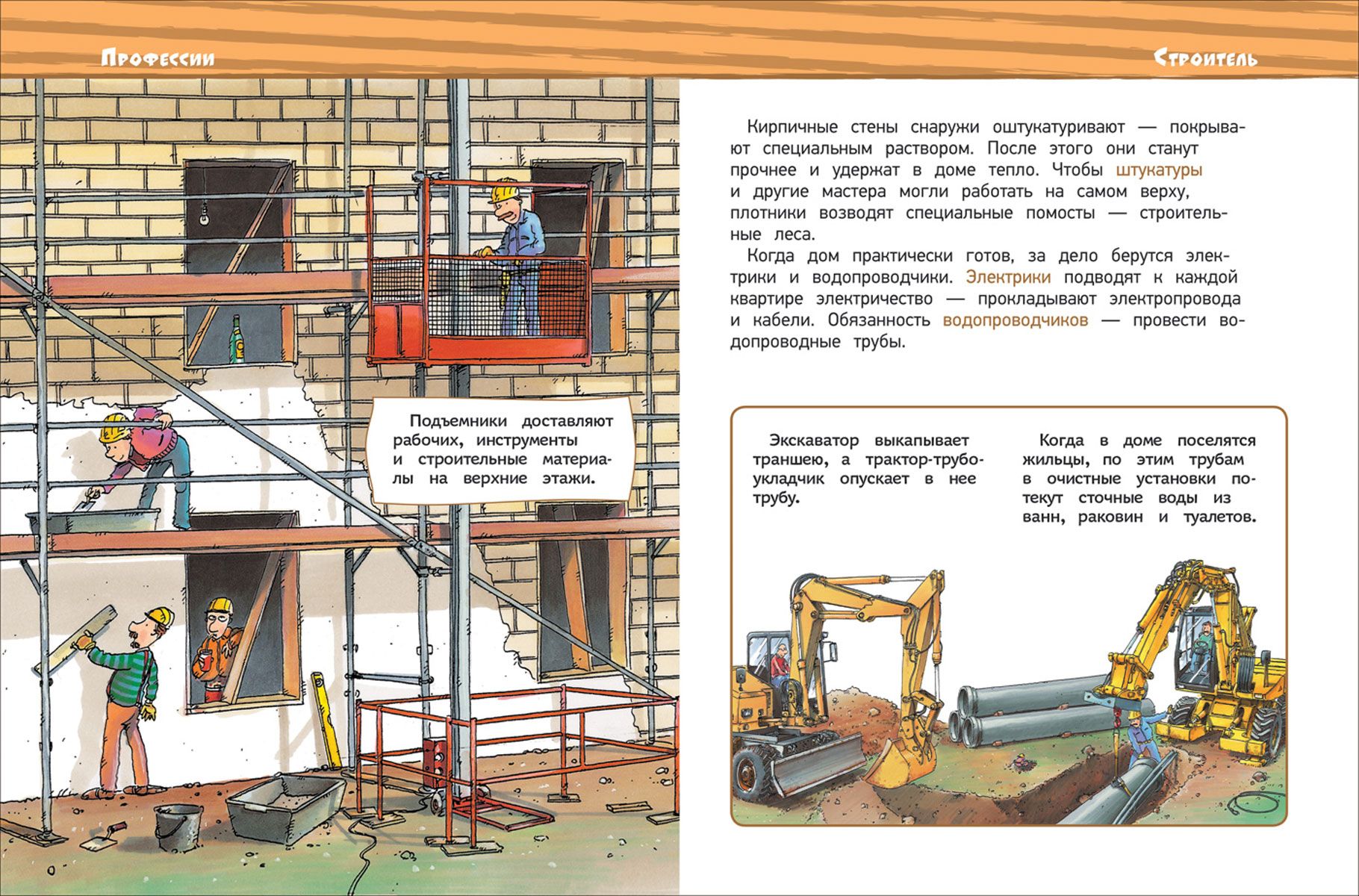 Профессии в картинках книга