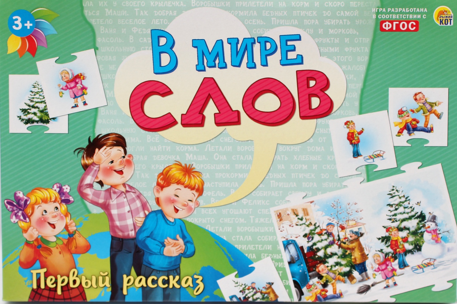 Расскажи 1 игру. В мире слов. В мире слов игра рыжий кот. Игра в мире слов первый рассказ. Мир слов игра.