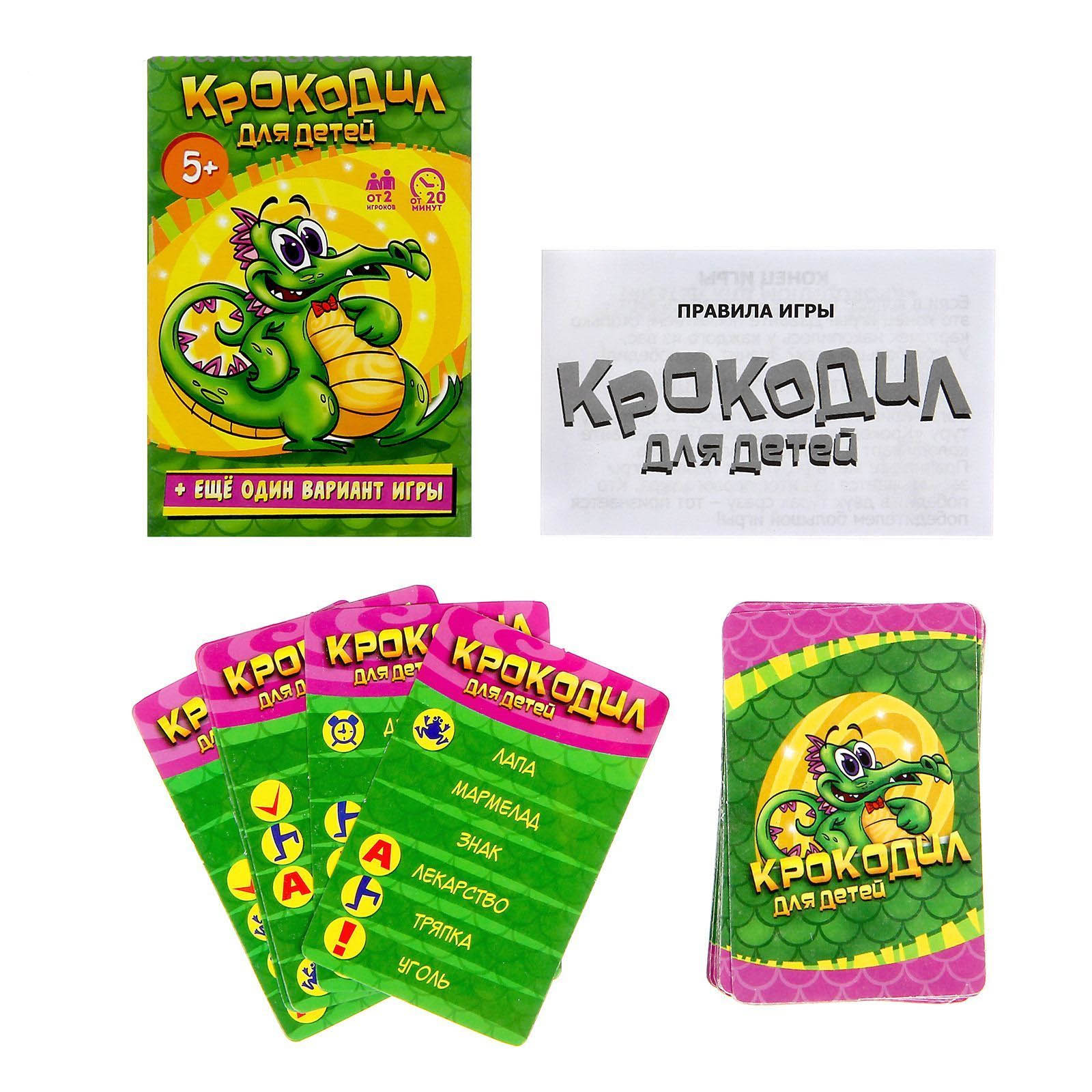 Картинки для игры крокодил. Игра крокодил для детей. Карточки для крокодильчика. Настольная игра крокодил для детей. Крокодил для детей карточки.