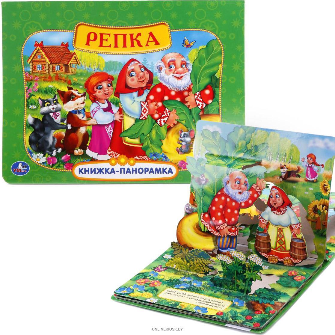 Книжка репка картинки