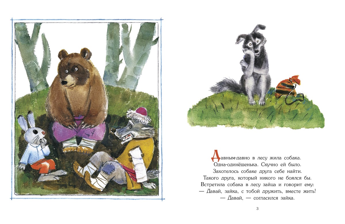 Картинки Собаки Сказок