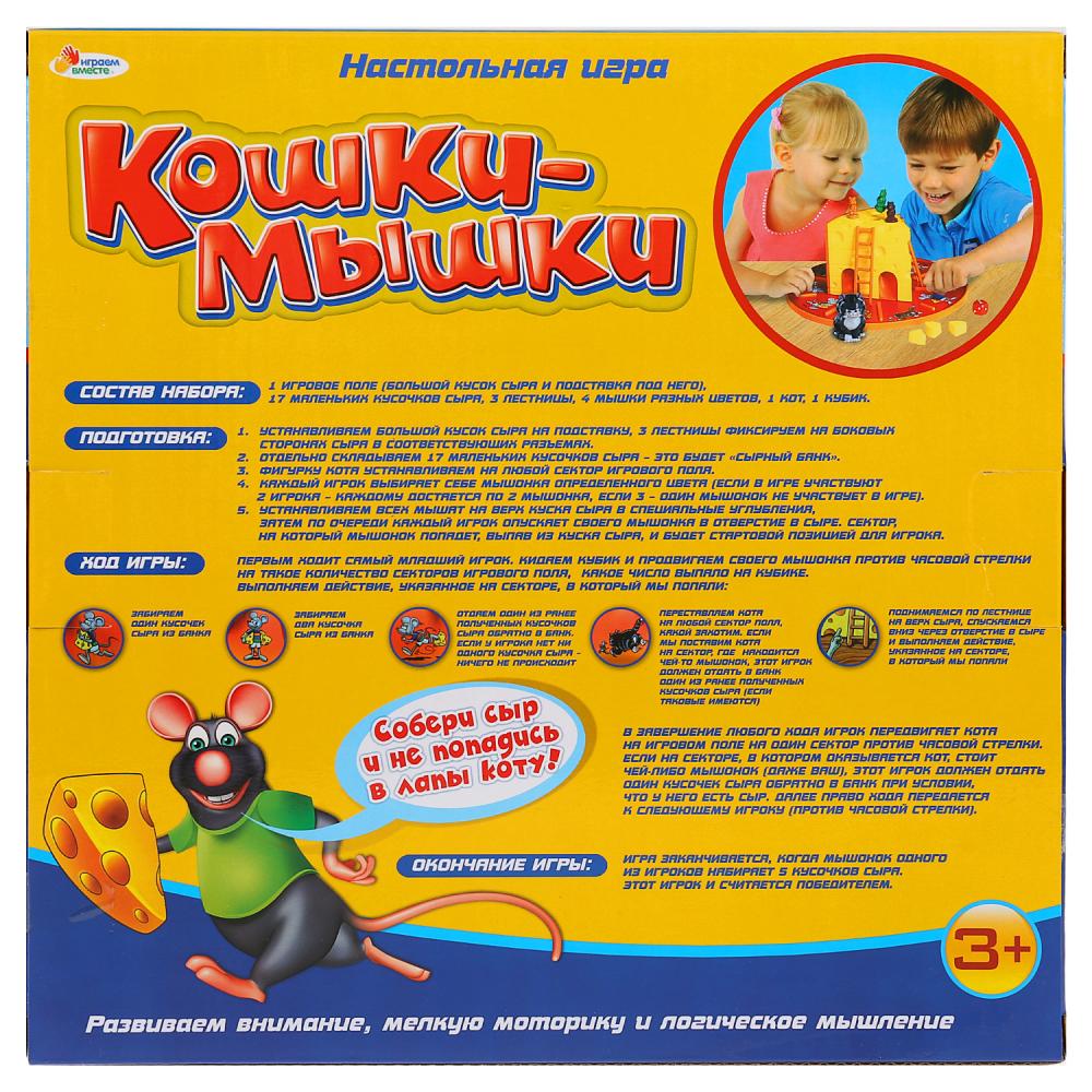 Играть в кошки мышки. Игра кошки-мышки. Настольная игра "кошки-мышки". Правила игры кошки мышки. Игра кошки мышки игра.