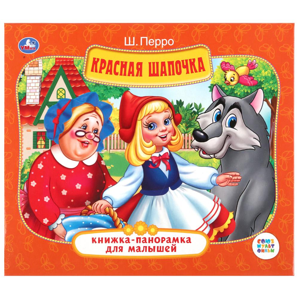 Книжка красная шапочка с картинками