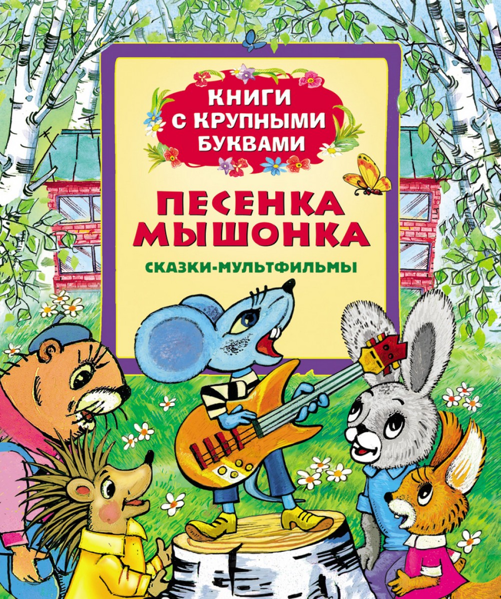 Купить Книгу С Крупными Буквами