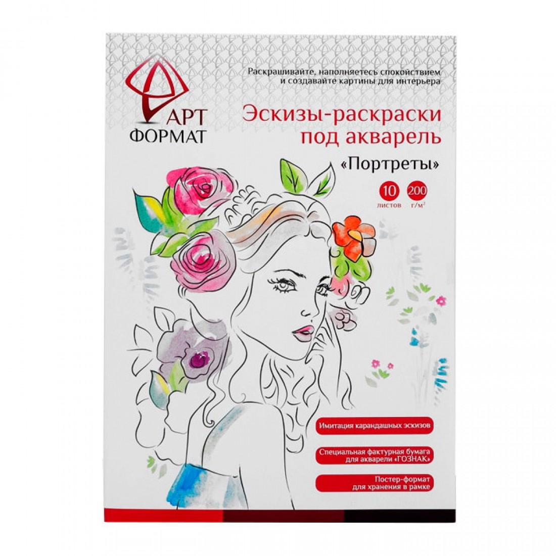 Эскизы раскраски под акварель портреты
