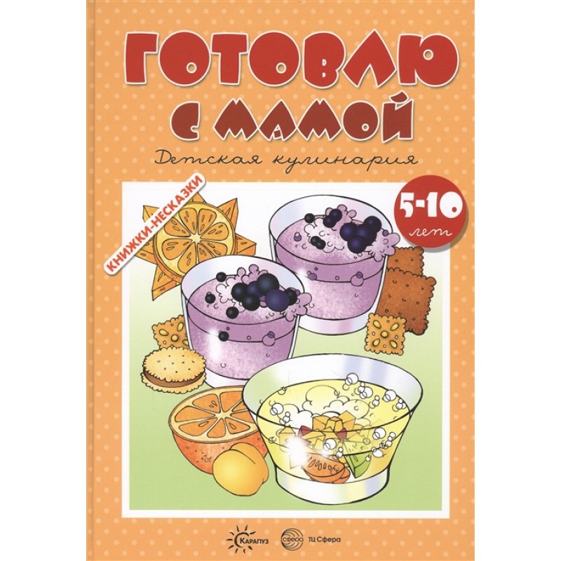 Мама Сегодня Готовлю Я Книга Купить
